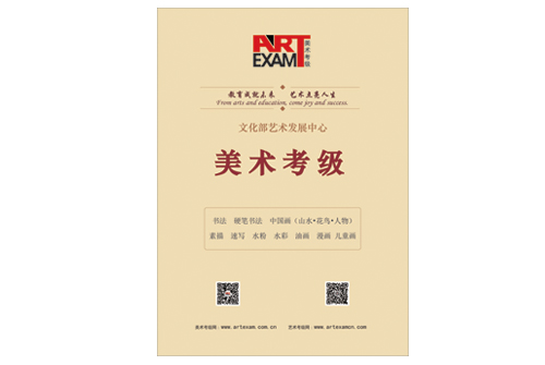 美术考级教材